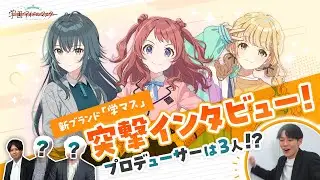 【学マス】【AP動画】発表会初見リアクション&直後に突撃してみた【アイドルマスター】