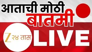 Marathi Breaking LIVE | आत्ताची मोठी बातमी |  Maharashtra Politics | Ajit Pawar | Sharad Pawar