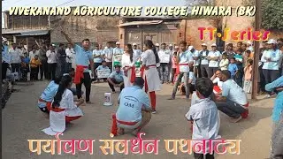 Paryavarn Sanwardhan Pathnatya By Baliraja Group Of VAC NSS | पर्यावरण संवर्धन पथनाट्य | Hiwara