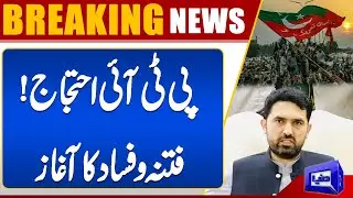 PTI Protest Erupts! Chaos and Unrest Begin | Breaking News | Dunya News