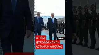 Казахско-турецкие отношения вышли на новый, более&nbsp;высокий&nbsp;уровень