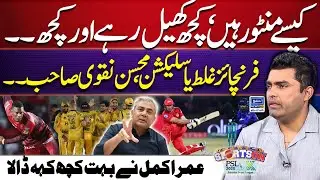 Big Controversy Over PSL Selection | MS vs LQ | Umar Akmal | PSL X | Sports On PSL Special