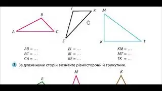 Різносторонній трикутник