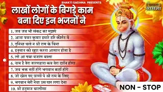 हनुमान जी के  भजन | Hanuman Bhajan lBalaji Bhajan 2026 | Hanuman Ji  Bhajan 2026