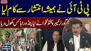 🔴LIVE | Governor KPK Faisal Karim Kundi's Media Talk | PTI in Trouble | SAMAA TV