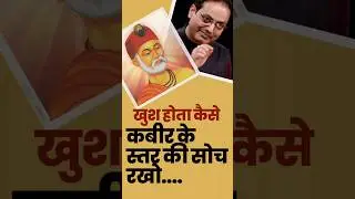 vikas divyakirti sir | kabir das quotes #motivation #vikasdivyakirtisir #kabirdaskedohe #status
