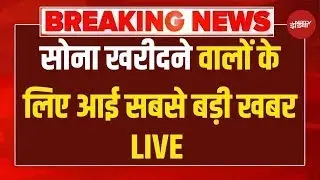 Gold Silver Price Today 4 Feb 2026 LIVE Updates : आज सोना-चांदी की कीमतों पर आई ताजा खबर