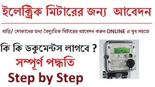 Electric meter apply online
