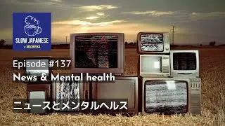 Slow Japanese【Podcast for Intermediates】Episode #137 - News & Mental health