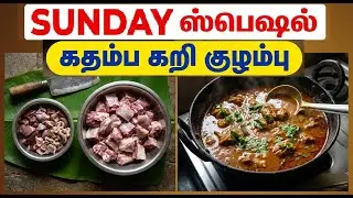மட்டன் குழம்பு இனி இப்படி செஞ்சி பாருங்க!  Traditional Mutton Kulambu Village Style Recipe in Tamil