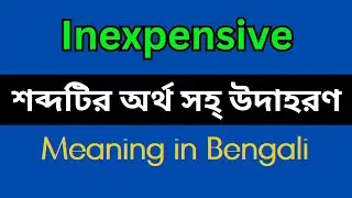 Inexpensive Meaning in Bengali /Inexpensive Mane ki