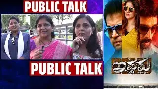Iddaru Movie Public Review || Iddaru Movie Public Talk | Telugu Dhamaka