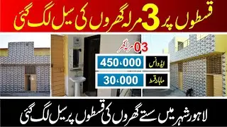 3 #marla #house for #sale on #instalment | 6 years instalment plan