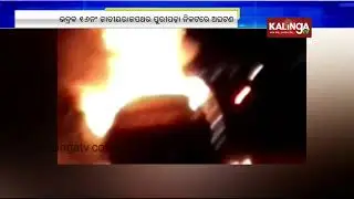 Bhadrak: Car catches fire on NH 16 near Puripada chowk under Bhandari Pokhari PS | Kalinga TV