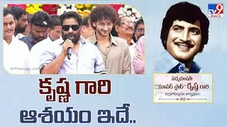 Buddha Venkanna speech at Super Star Krishna Statue Inauguration Event | Jaya Krishna -  TV9