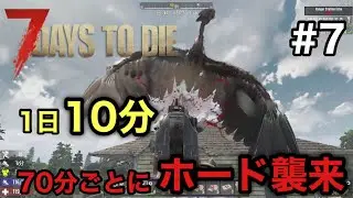 7 Days to Die 超過密サイクルでサバイバル #7