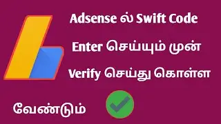 How to verification Swift Code in Tamil | Adsense Add payment method swift code | Brach Check |