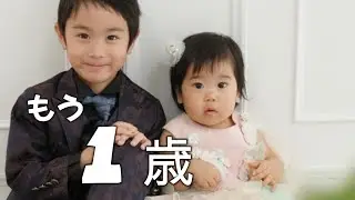 もう１歳。この１年は宝物でした【赤ちゃんの成長】
