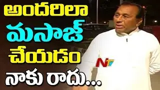 Mekapati Rajamohan Reddy Comments On YS Rajasekhar Reddy & Chandrababu Naidu || NTV