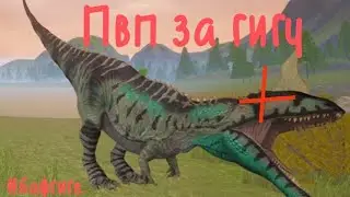 Пвп за гигу, ( хлам который пытался)