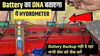 How to check Gravity Of Battery Through Hydrometer 🔥Hydrometer से बैटरी की Gravity को कैसे चेक करें🔥