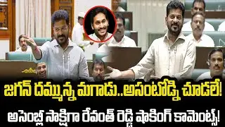 Revanth Reddy sensational comments on Ys Jagan Mohan Reddy |AP Times |Ys Jagan| YCP|