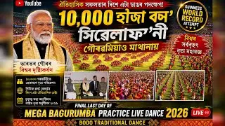 10,000 Bagurumba Dancer Performance at Sarusajai | Guinness World Record Attempt  2026🔥🏟️🏟️🥰🥳🎊🎉💯🏆🏆