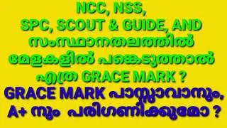 GRACE MARK FOR NSS, SPC, NCC, SCOUT & GUIDE, GRACE MARK AND PASS  MARK, GRACE MARK  AND A+