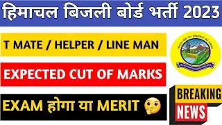 JR.TMATE/JR.HELPER Expected Cut Off 2023 | हिमाचल प्रदेश बिजली बोर्ड भर्ती 2023-24| Cut off discuss|
