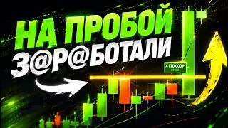 BREAKOUT LEVEL - A SIMPLE AND PROFITABLE POCKET OPTION TRADING Strategy. Pocket Option training