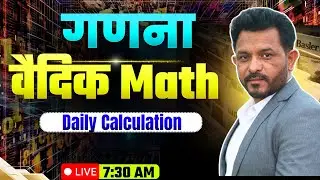 गणना Vedic Math | Class 2: two by two | Calculate Like a Pro