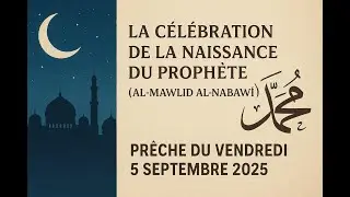 LA C&Eacute;L&Eacute;BRATION DE LA NAISSANCE DU PROPH&Egrave;TE (AL-MAWLID AL-NABAW&Icirc;)- PR&Ecirc;CHE VENDREDI 5 SEPTEMBRE 2025