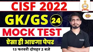 CISF ASI / HCM GK GS CLASS 2022 | CISF GENERAL AWARENESS | GK GS FOR CISF | BY SHASHANK SIR