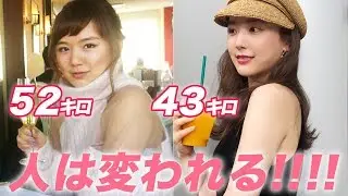 【痩せる方法】ひよん流のダイエット術！お金をかけず9kg痩せた方法を教えます！【垢抜け】