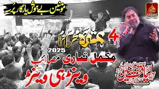 Zakir Liaqat Hussain Samandwana | Yadgar Musaddas | Mukamal Tayyari Masaib 04 Muharram 2025 Layyah