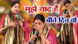 Reshmi Sharma l मुझे याद हैं बीते दिन वो l Shyam Bhajan