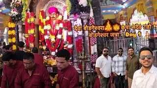 Bodgeshwar Jatra 1st Day Morning Darshan 🙏 | Mhapusa Goa with Friends | Full Enjoy Vlog