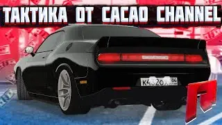 ПРОВЕРКА ТАКТИКИ CACAO CHANNEL! РАБОТАЕТ ИЛИ НЕТ?! (MTA | RADMIR)