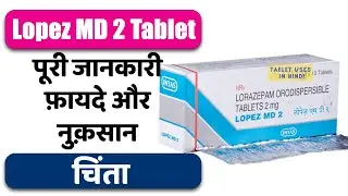 Lopez MD 2 Tablet Uses in Hindi | चिंता | Side Effects | Dose 💊