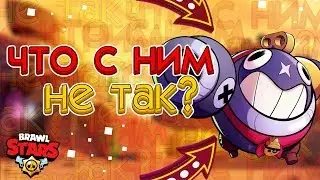 Что с Тиком не так в Бравл Старс - Brawl Stars