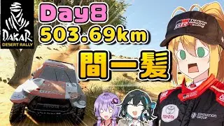 【DakarDesertRally】8日目！何故避けられた！？間一髪な503.69km！マキモカゆかりのDakar Rally 2021 挑戦記  Day8【VOICEROID･PEAK実況】