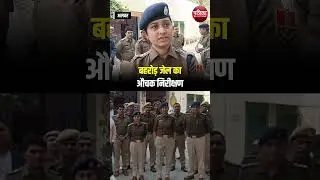 बहरोड़ जेल का औचक निरीक्षण | Alwar News | Rajasthan News | Behror Jail | Behror News