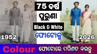HOW TO CONVERT OLD BLACK AND WHITE PHOTO TO COLOUR HD PHOTO| #googlegemini