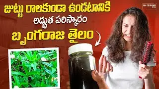 జుట్టు రాలుతుందని బాధపడకండి ఒక్కసారి దీన్ని వాడండి మి జుట్టు రోజు రోజుకి పెరుగుతుంది 