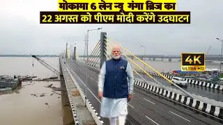 Mokama six lane Bridge ko PM Modi Inaugurate Karenge! Vlogger Indrashen ! indrasen jaiswal