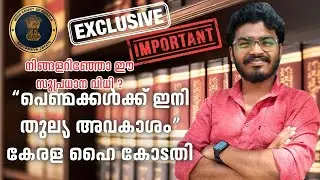 Do you know that girls have this right?? High Court important verdict! #legalawareness #keralahig...