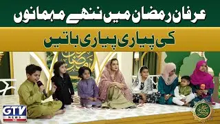 Nannhe Mehmaan | Irfan e Ramzan Kids Segment | 23rd Iftaar Special Transmission | GTV News