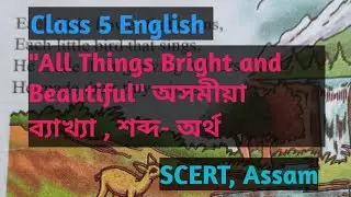 Class 5 English poem