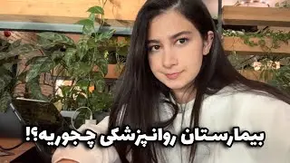 ولاگ شروع ترم یازده پزشکی😍✌🏼، بخش اعصاب و روان چجوریه؟ درس خوندن و امتحان.🫡🤡
