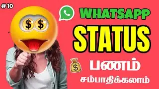 WhatsApp Status Earn Money in Tamil 2024 | Tamil WhatsApp Status Job 2024 | Make Money Online